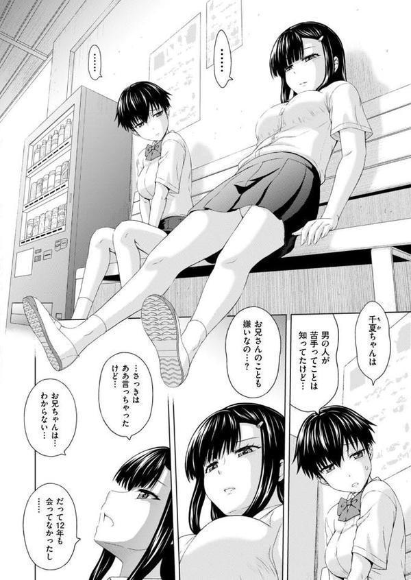 妹兄妹 〜絡み合う愛欲〜 第3話 エロ画像 002
