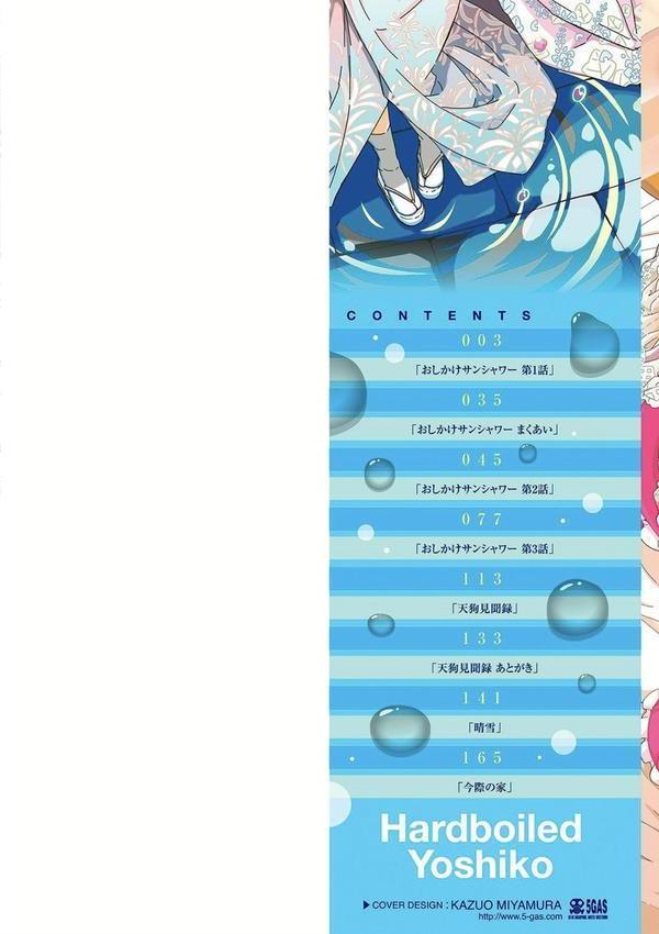 おしかけサンシャワー エロ画像 002