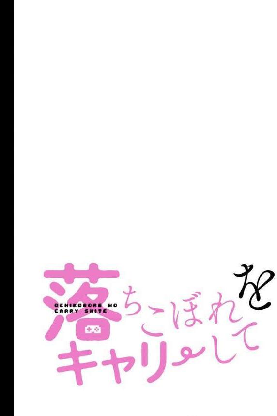 落ちこぼれをキャリーして【分冊版】20話 エロ画像 002