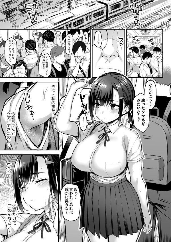【18禁】花は匂えど…〜体臭コンプレックスの巨乳JKは匂いフェチおじさんの手で快楽堕ち〜 エロ画像 002