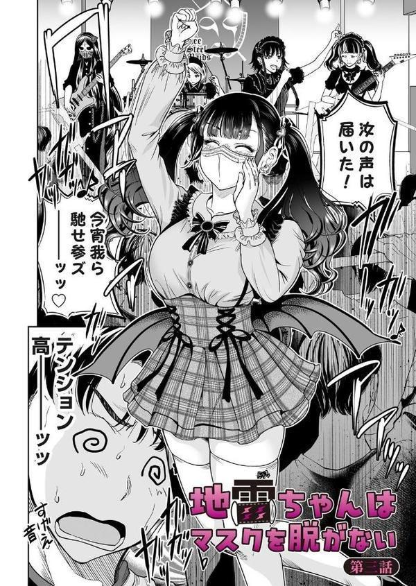 地雷ちゃんはマスクを脱がない 第三話 エロ画像 002