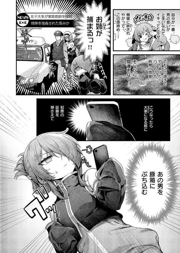 まぞおち！（2） エロ画像 002
