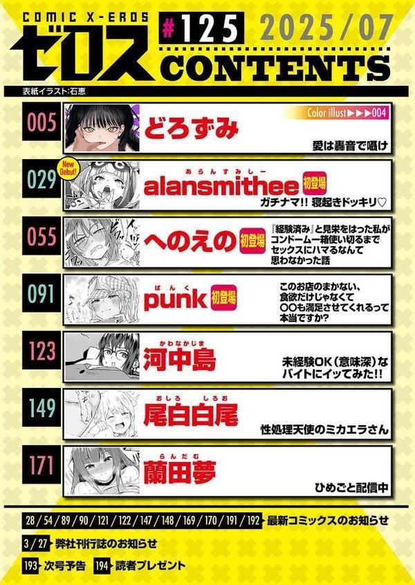COMIC ゼロス ＃125 エロ画像 002