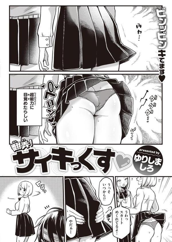 翻弄！ サイキっくす エロ画像 002
