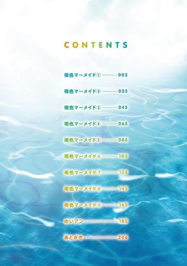 褐色マーメイド エロ画像 002