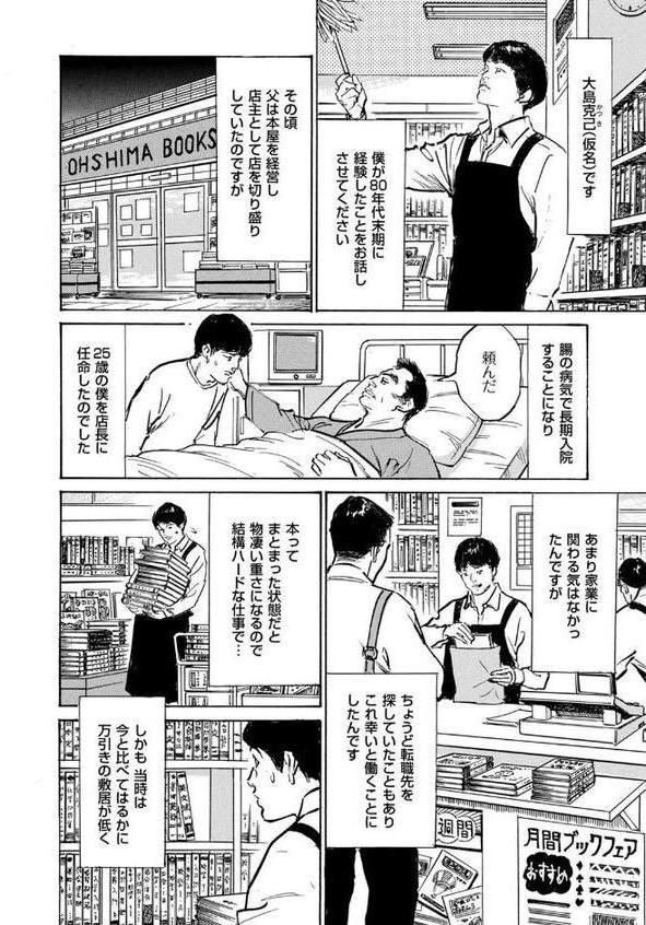 ダメなのに…あと戻りできなかったムラつき話 第8話 新人本屋店長の憂鬱 エロ画像 002