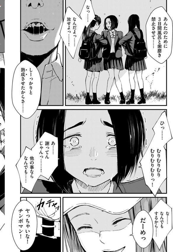 チンポマン 第三話 愛でぬりつぶす エロ画像 002