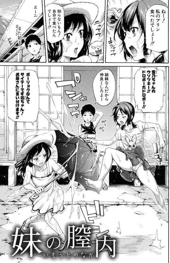 実妹の膣内 エロ画像 002