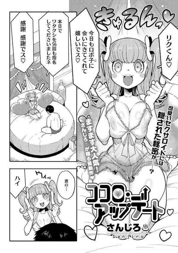 ココロ・アップデート エロ画像 002
