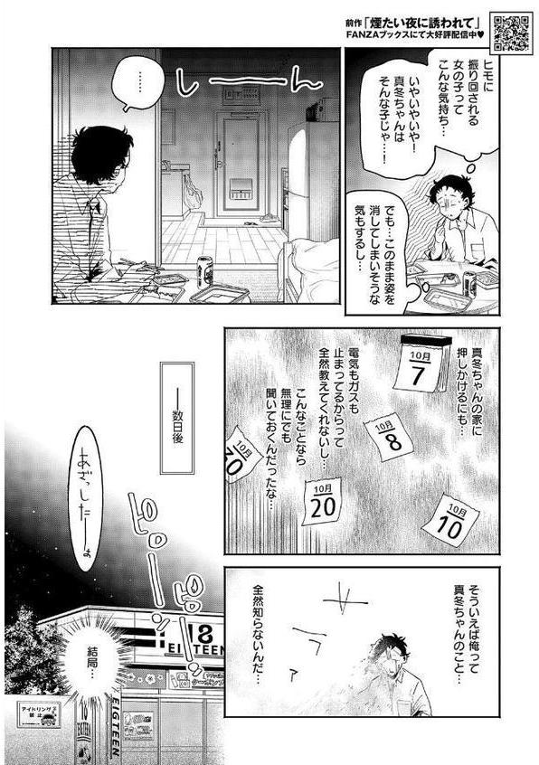煙たい夜に紡がれて エロ画像 002