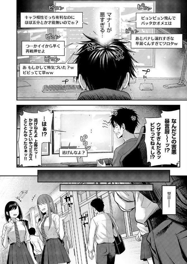 恋のランクマッチ エロ画像 002