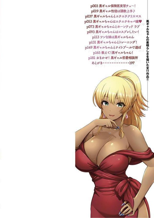 黒ギャルちゃんはキミだけを見てる 【デジタル特装版】 エロ画像 002