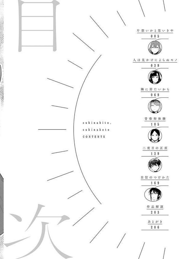 好きなひと、好きなこと 【デジタル特装版】 エロ画像 002