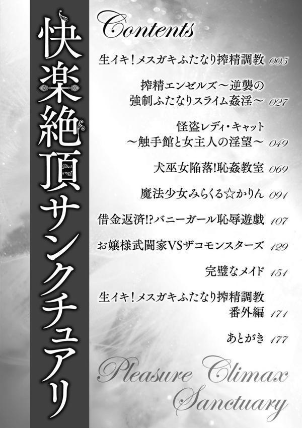 快楽絶頂サンクチュアリ エロ画像 002
