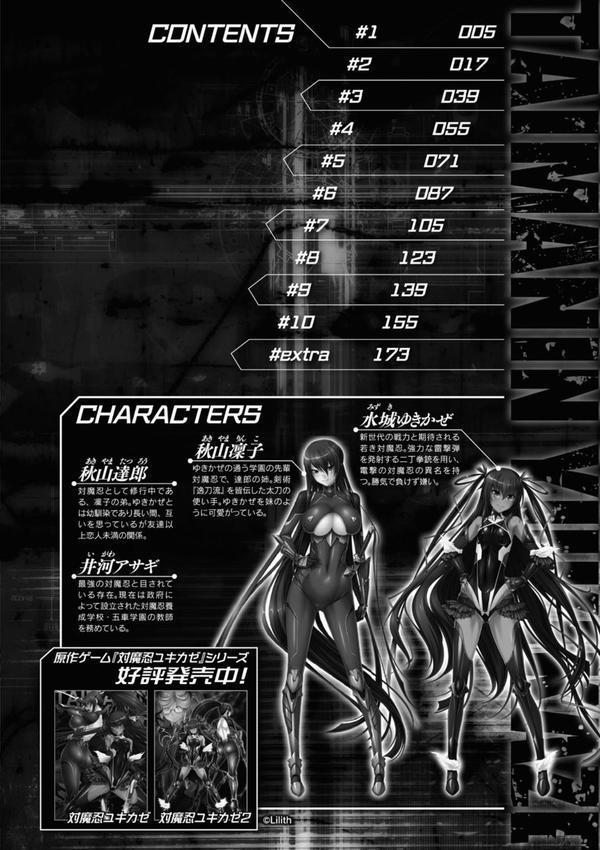 対魔忍ユキカゼ 対魔忍は淫獄に沈む エロ画像 002