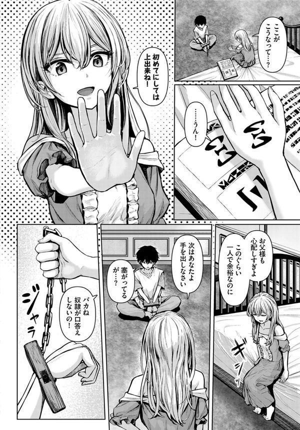 主従関係 エロ画像 002