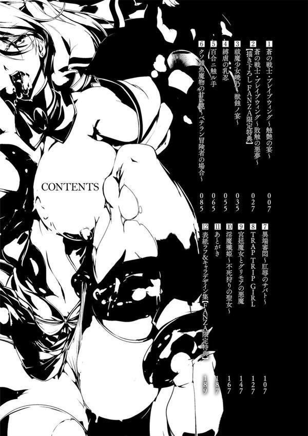 敗残戦姫〜miserable valkyrie〜 【デジタル特装版】 エロ画像 002