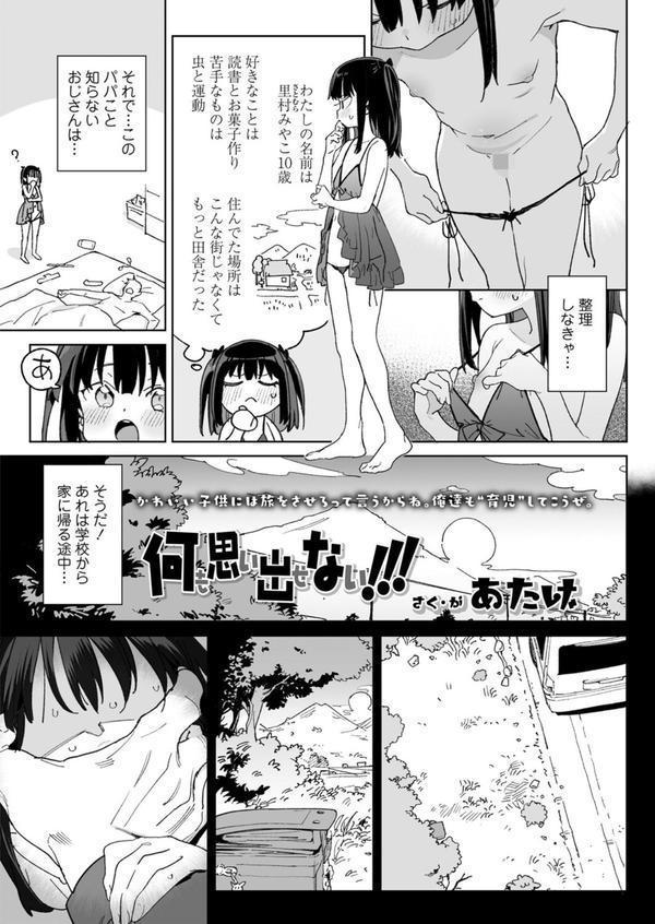 COMIC LO 2025年8月号【FANZA限定壁紙付き】 エロ画像 002