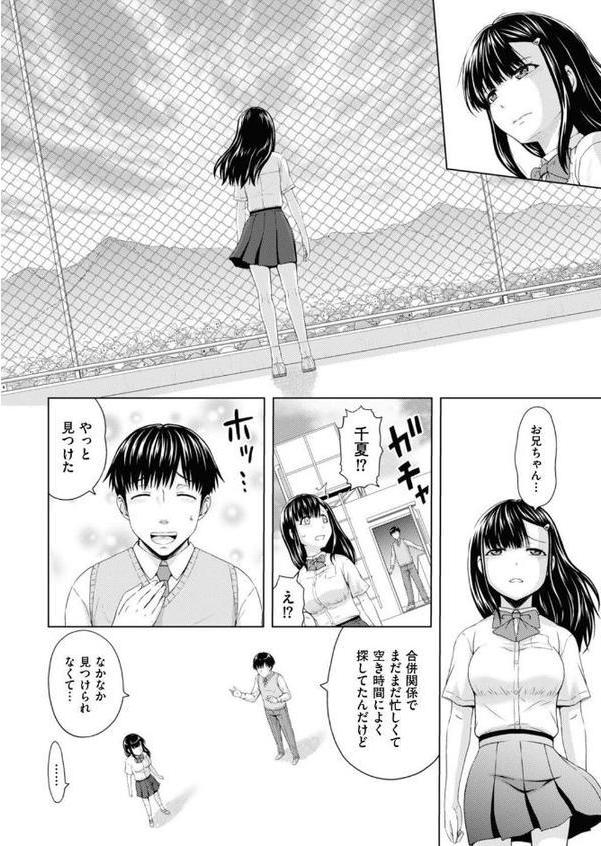 妹兄妹 〜絡み合う愛欲〜 第3話 エロ画像 004