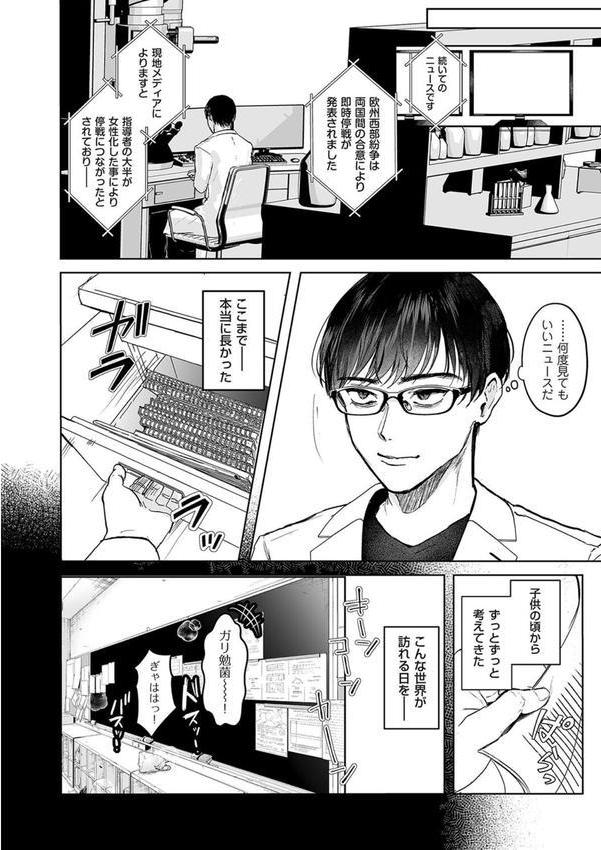 新型！？TSウイルス アウトブレイク 第7話 男がみんな女になれば… エロ画像 004