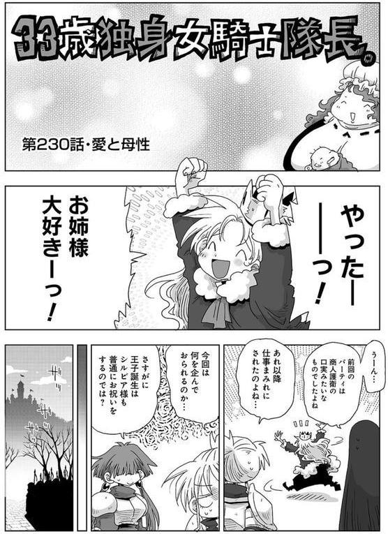 33歳独身女騎士隊長。＃229〜＃234 エロ画像 004