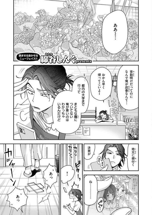 COMIC快楽天 2025年08月号 エロ画像 059