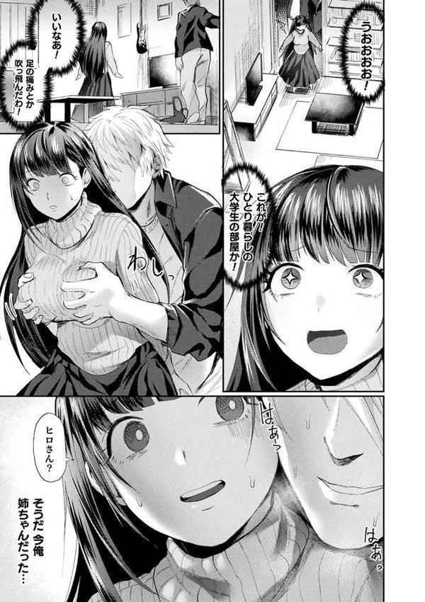 悪魔的女体化物語集 エロ画像 059