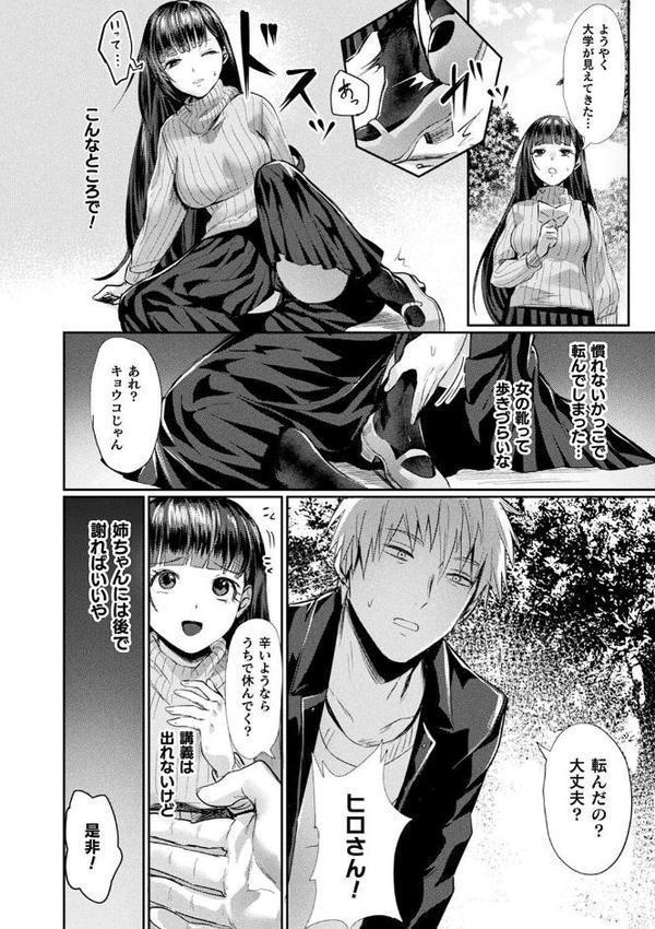 悪魔的女体化物語集 エロ画像 058