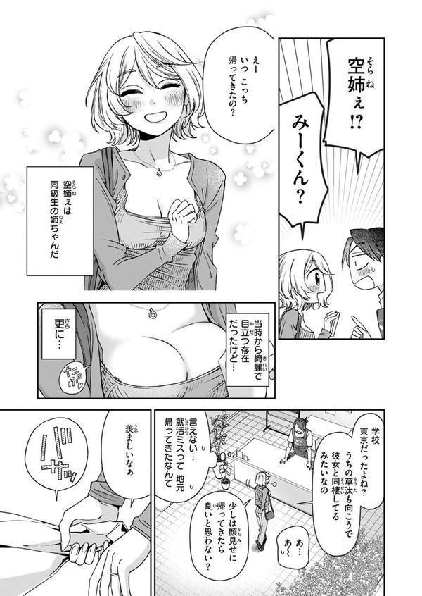 COMIC快楽天 2025年08月号 エロ画像 061