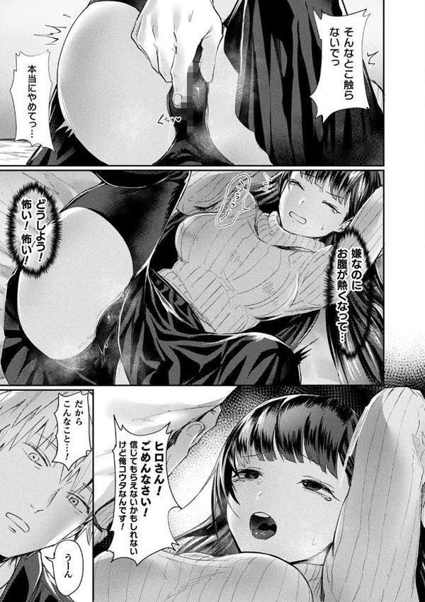 悪魔的女体化物語集 エロ画像 061