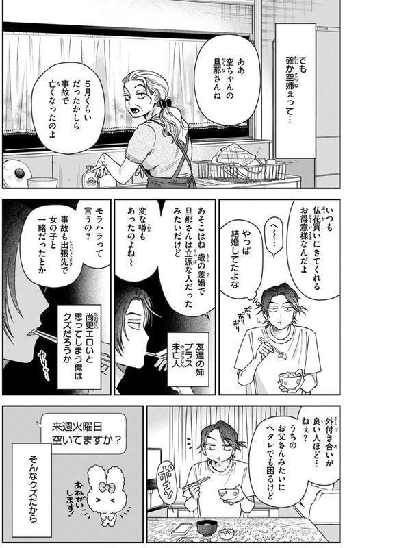 COMIC快楽天 2025年08月号 エロ画像 063