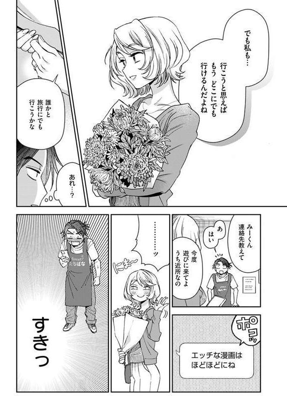 COMIC快楽天 2025年08月号 エロ画像 062