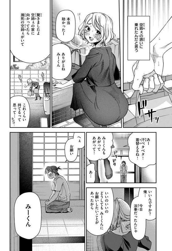 COMIC快楽天 2025年08月号 エロ画像 064