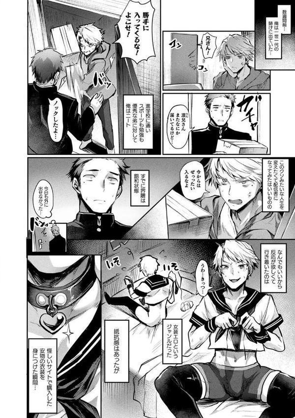 悪魔的女体化物語集 エロ画像 066