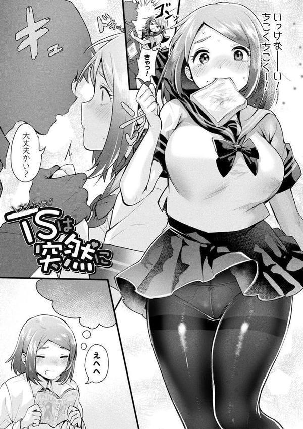 悪魔的女体化物語集 エロ画像 073