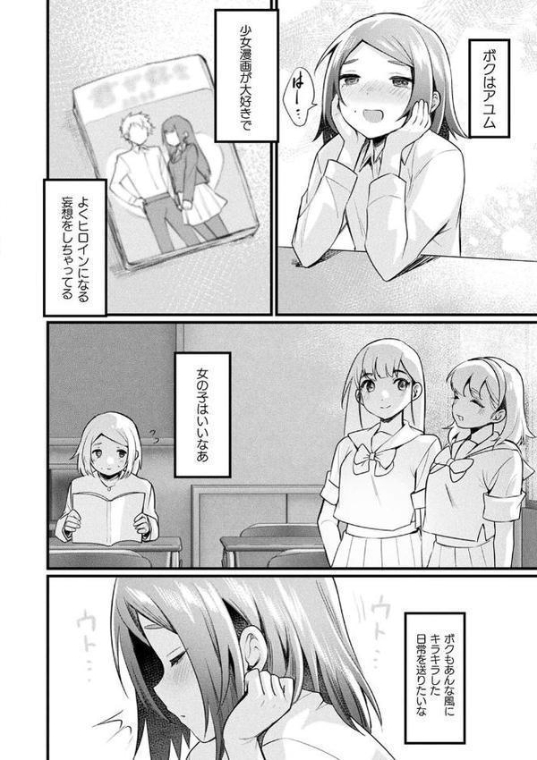 悪魔的女体化物語集 エロ画像 074
