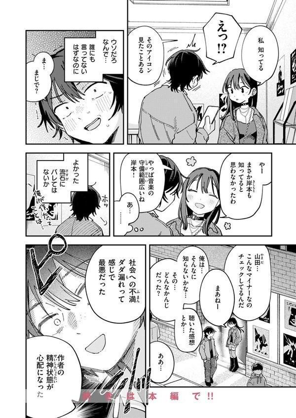 COMIC快楽天 2025年08月号 エロ画像 074