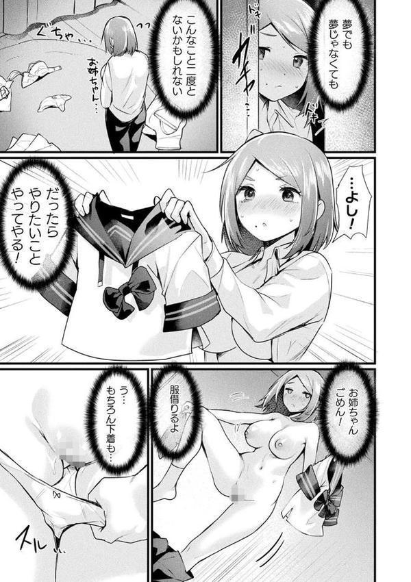 悪魔的女体化物語集 エロ画像 077