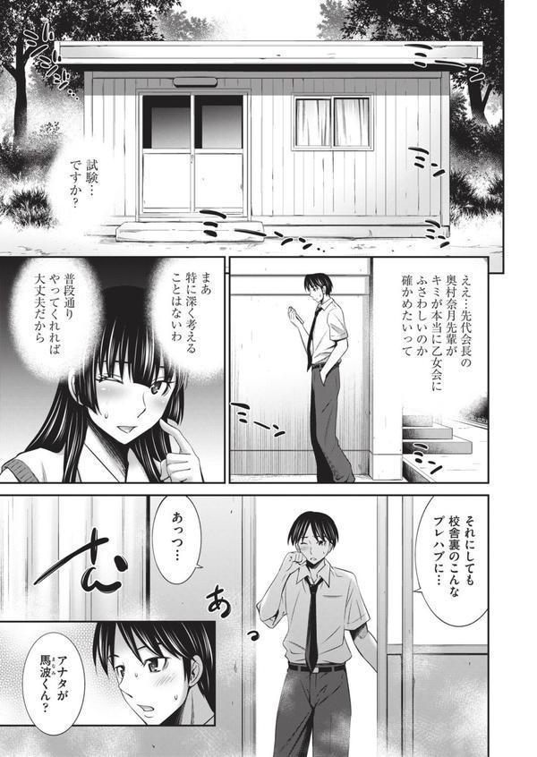 乙女会2 ♯2 エロ画像 005