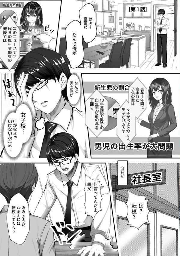 ナマハメ生徒会 〜女ばかりの学園で嫁候補全員とセックス〜 エロ画像 005