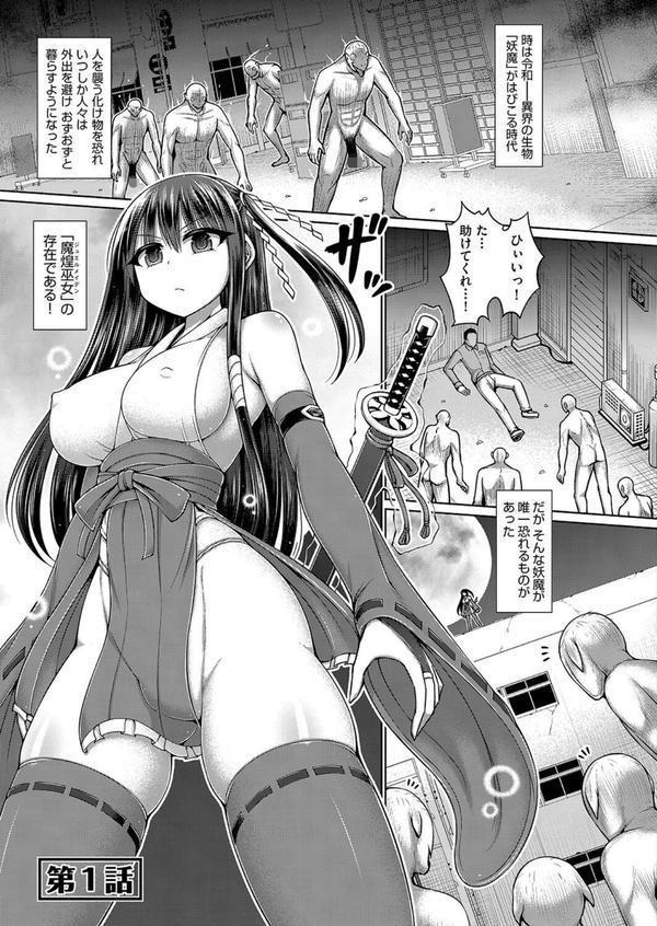 魔煌巫女 エロ画像 004