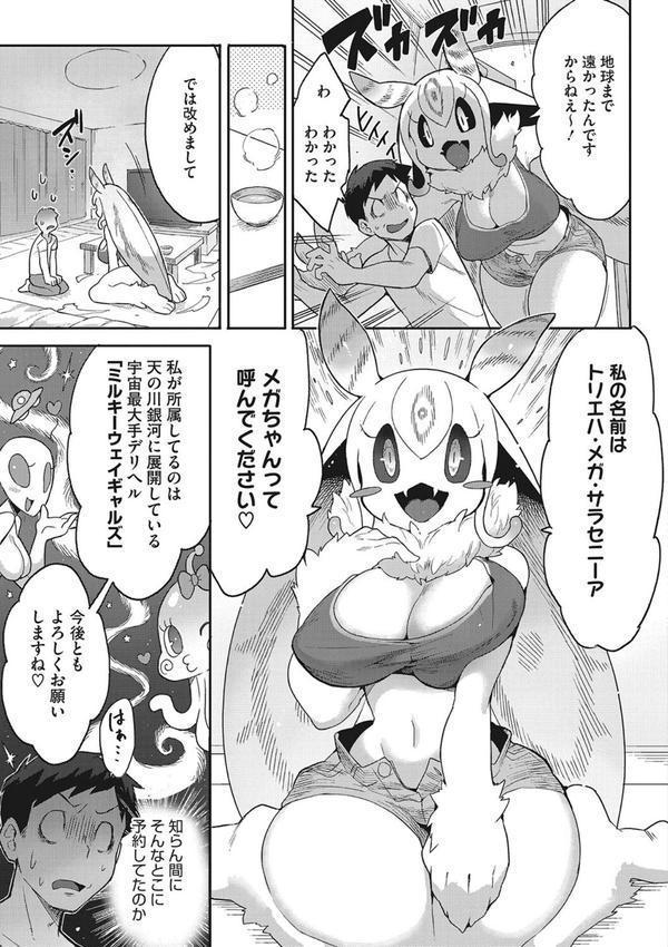 2万8千光年からの恋人 エロ画像 005