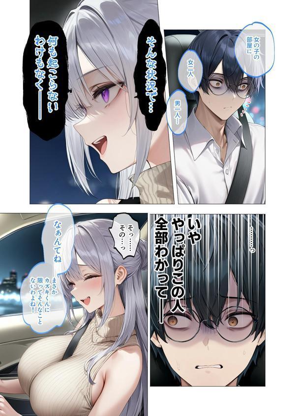 真夏のビッチな姉妹ハーレム 〜オ○ニー中毒ギャル達の家庭教師になった俺〜 モザイク版 エロ画像 005