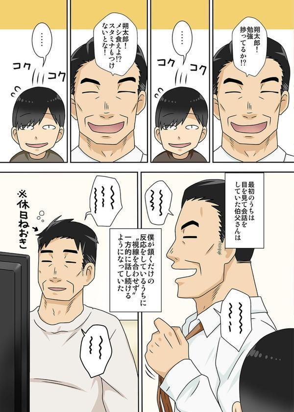陰キャの甥がヤリたい伯母さん。（4） エロ画像 005