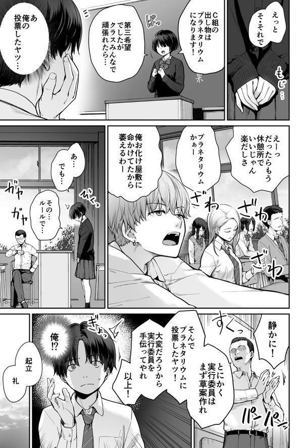 天の星はただの光 -俺だけがセックスできない教室- エロ画像 004
