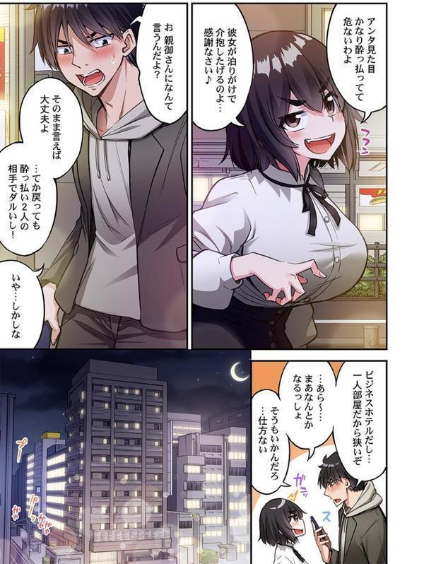 アソコ洗い屋のお仕事〜片想い中のアイツと女湯で〜81 エロ画像 004
