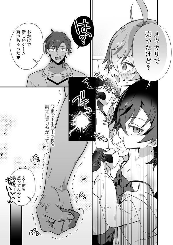 男の娘・れくしょんッ！S AD 05 メスガキ男の娘！ エロ画像 005