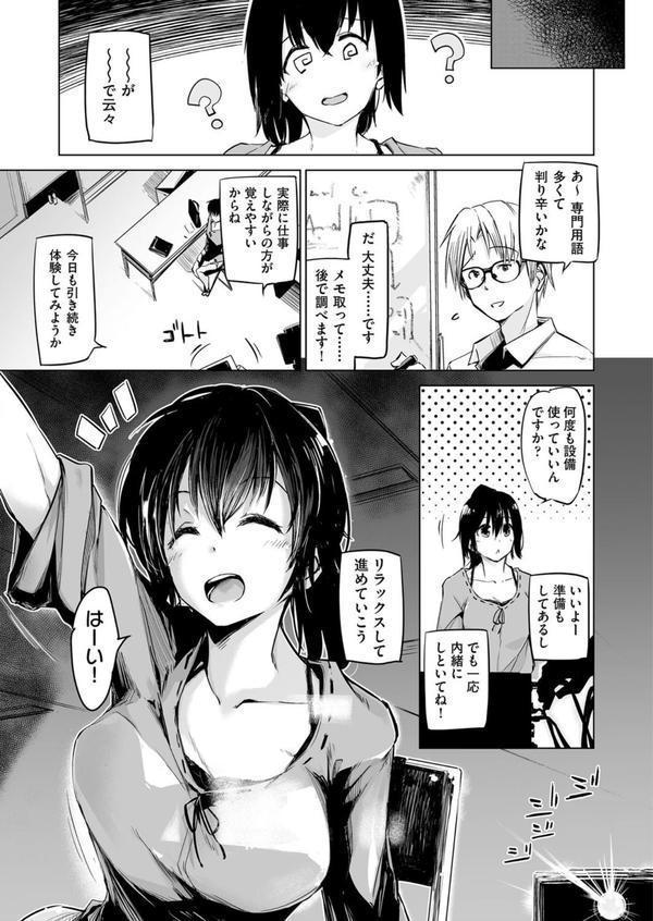 洗脳されるだけの簡単なお仕事です エロ画像 005