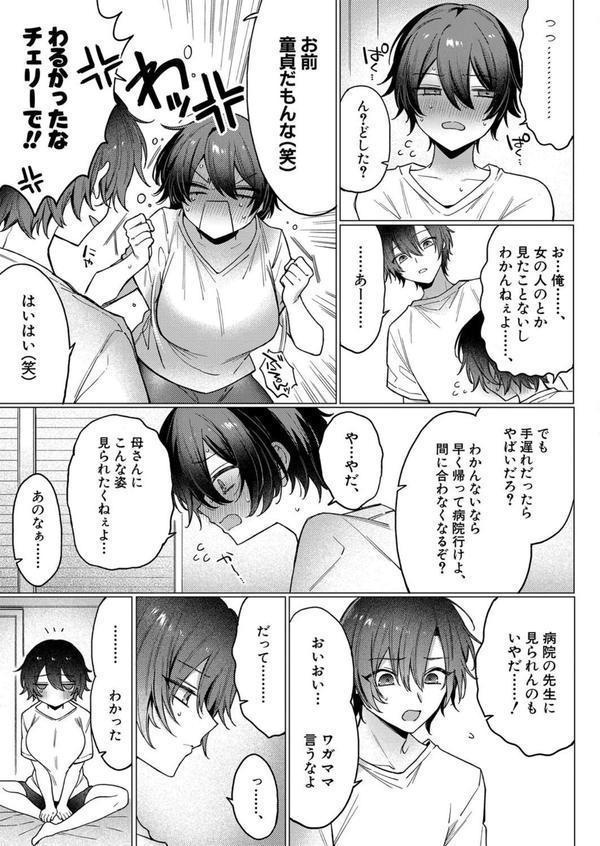 TSの治し方〜親友とセックスってマジですか！？〜 エロ画像 005