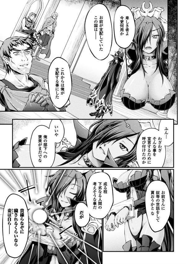 黒獣 〜気高き聖女は白濁に染まる〜 THE COMIC エロ画像 005